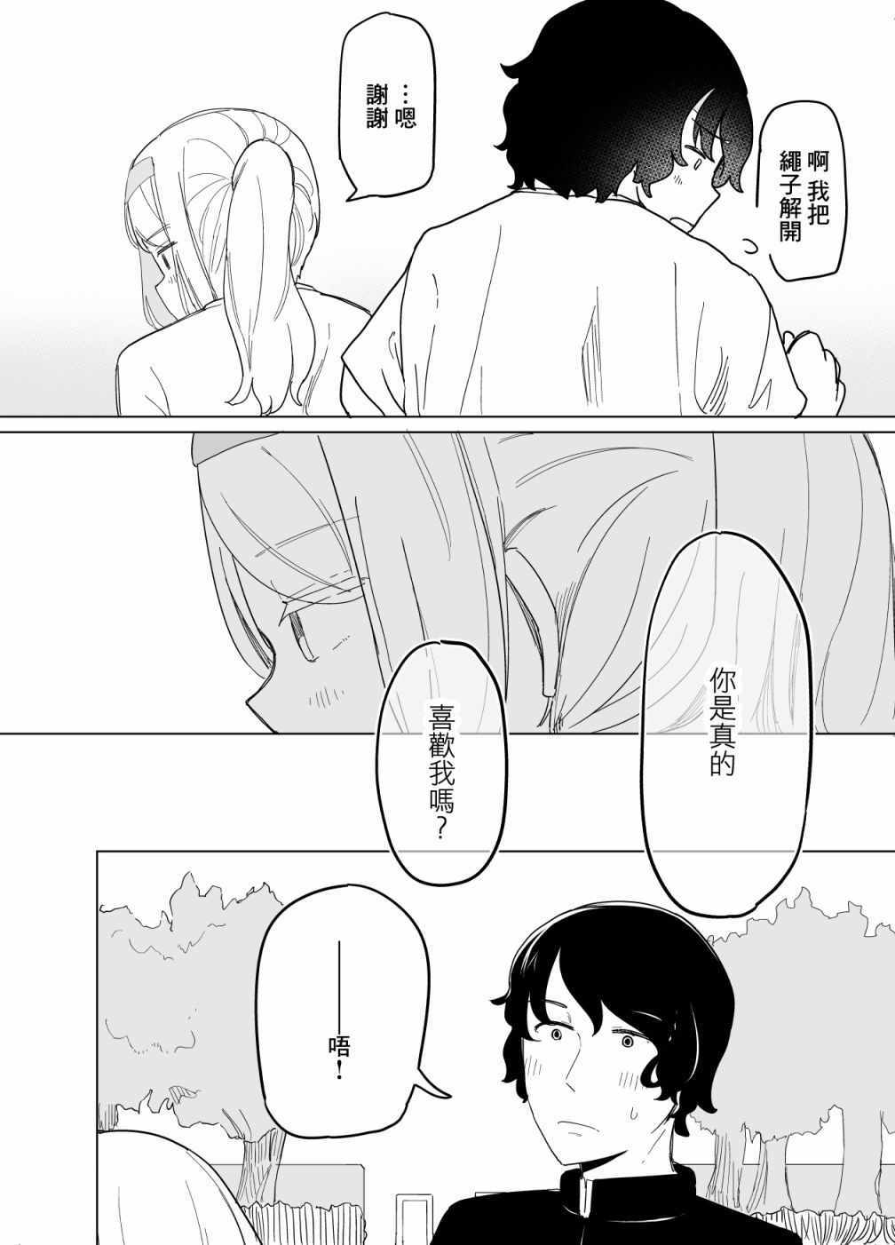 《遭受欺凌的二人被迫交往》漫画 被迫交往 008集