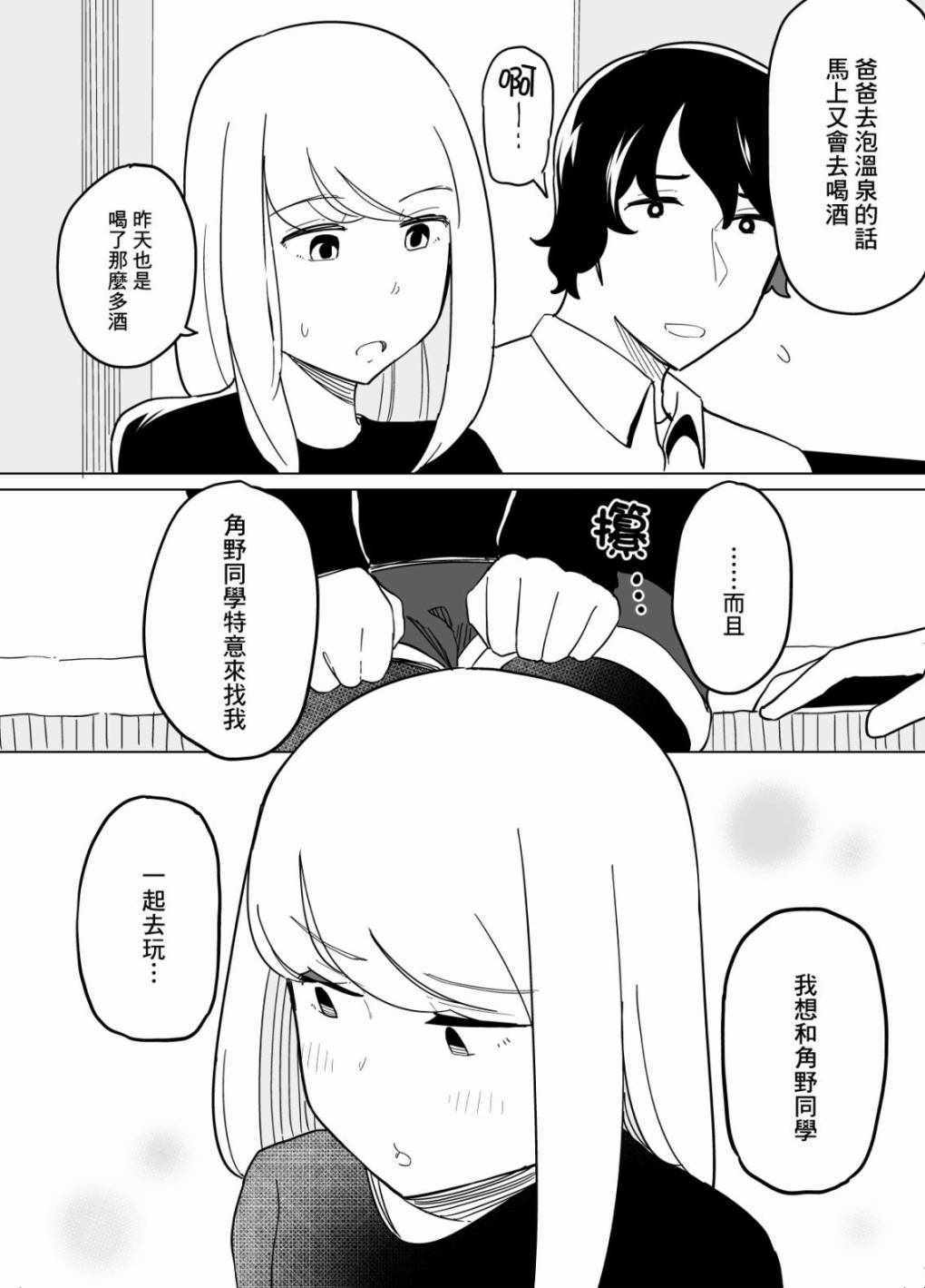 《遭受欺凌的二人被迫交往》漫画 被迫交往 016集