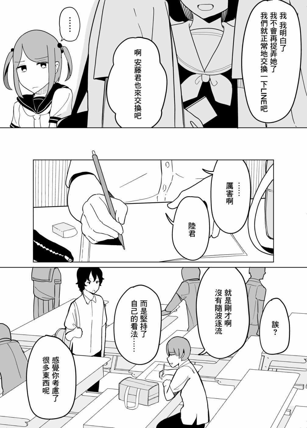 《遭受欺凌的二人被迫交往》漫画 被迫交往 022集