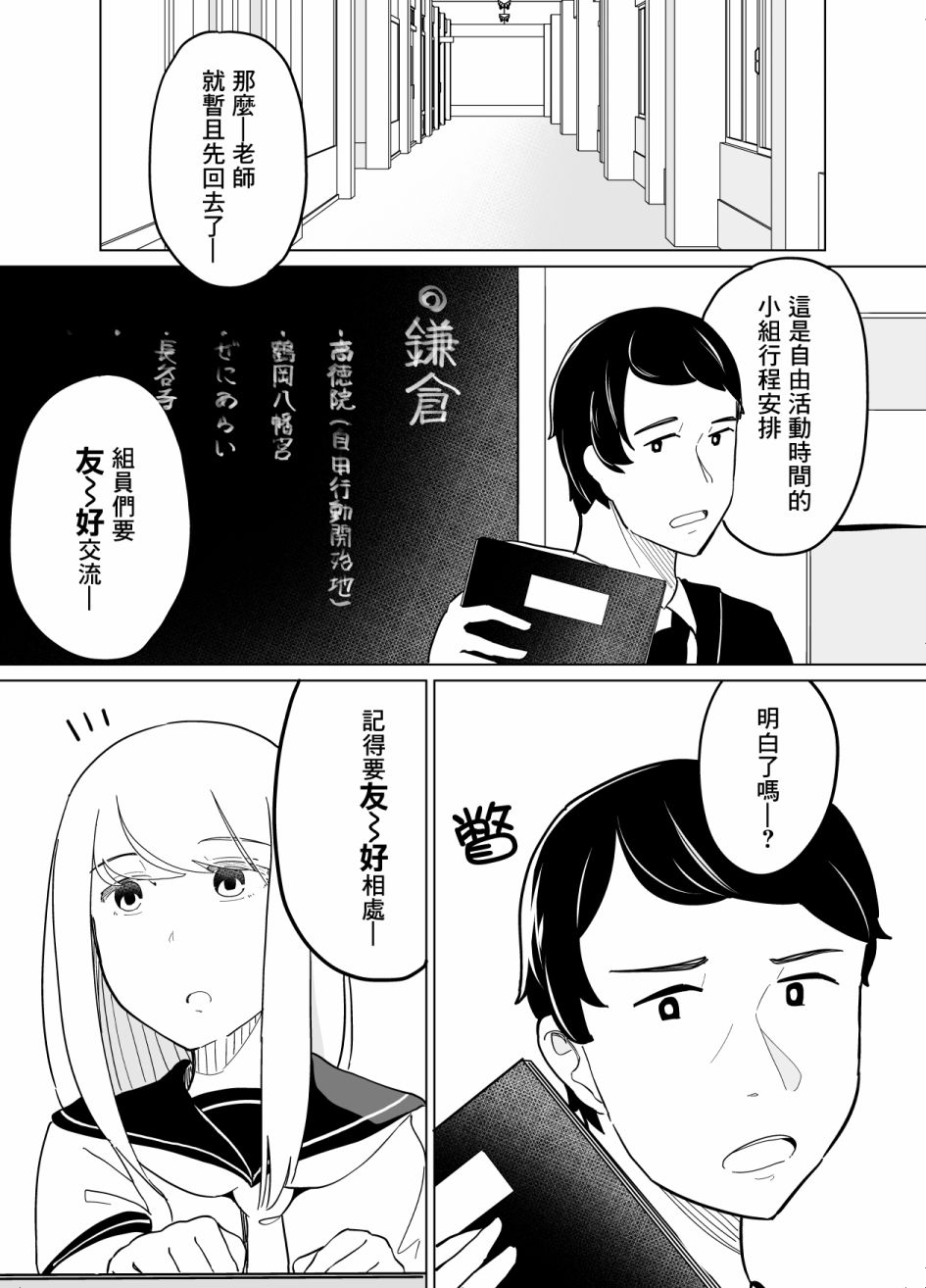 《遭受欺凌的二人被迫交往》漫画 被迫交往 023集