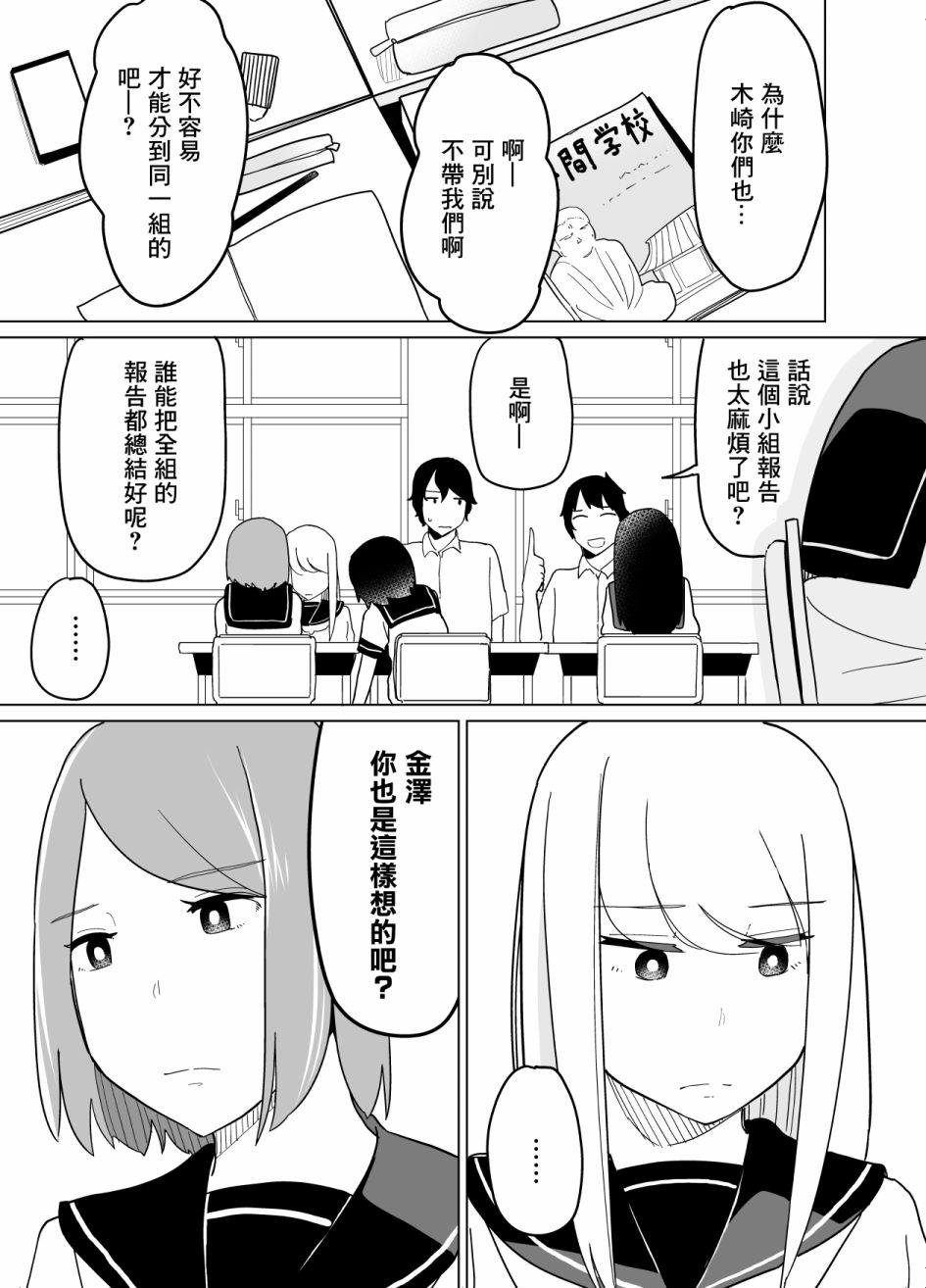 《遭受欺凌的二人被迫交往》漫画 被迫交往 023集