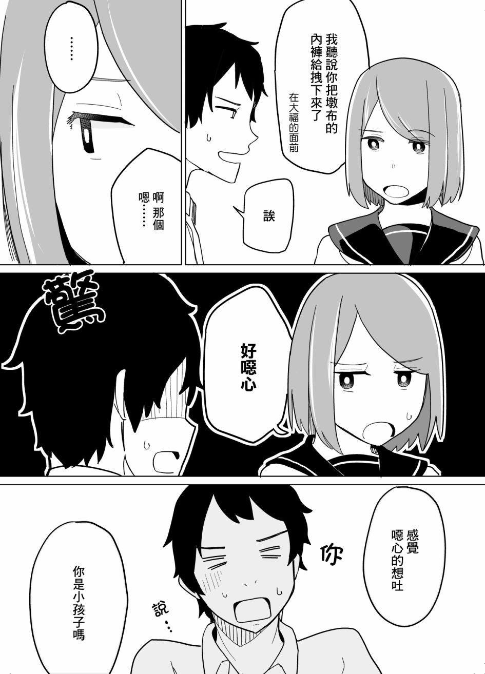 《遭受欺凌的二人被迫交往》漫画 被迫交往 024集