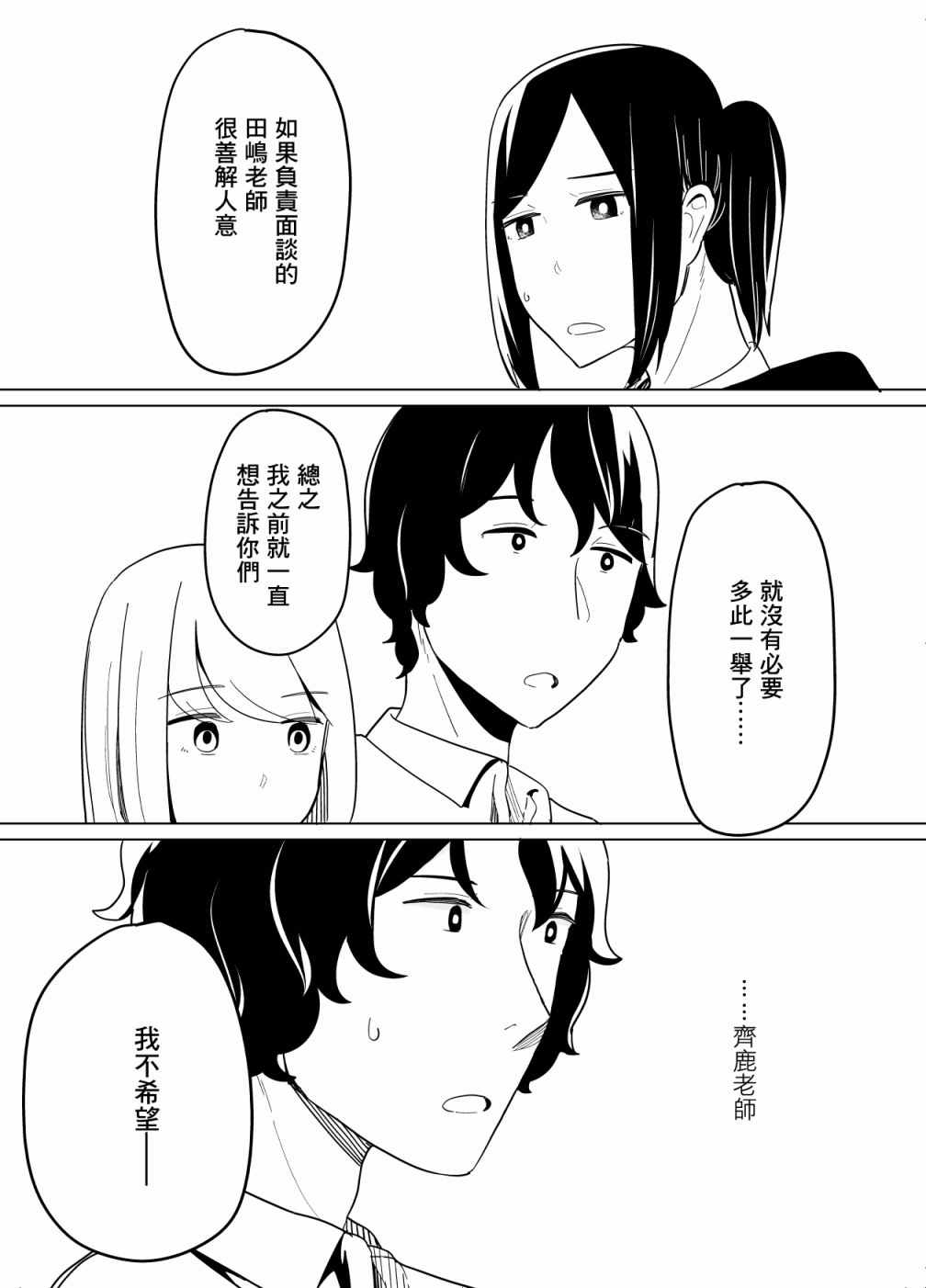 《遭受欺凌的二人被迫交往》漫画 被迫交往 025集