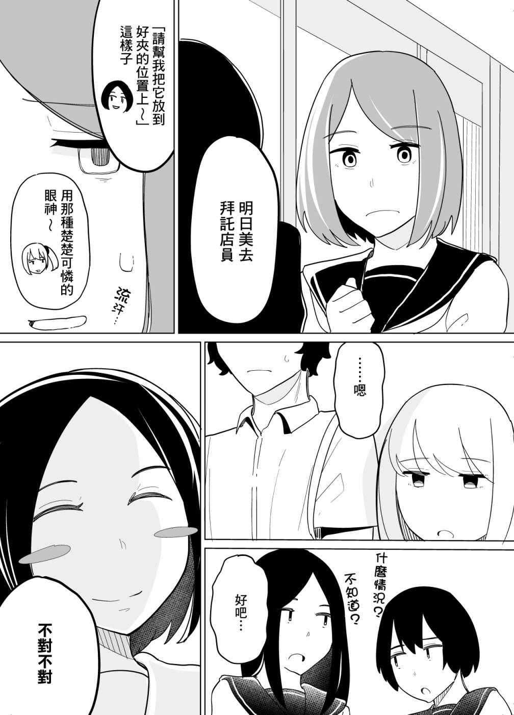 《遭受欺凌的二人被迫交往》漫画 被迫交往 027集