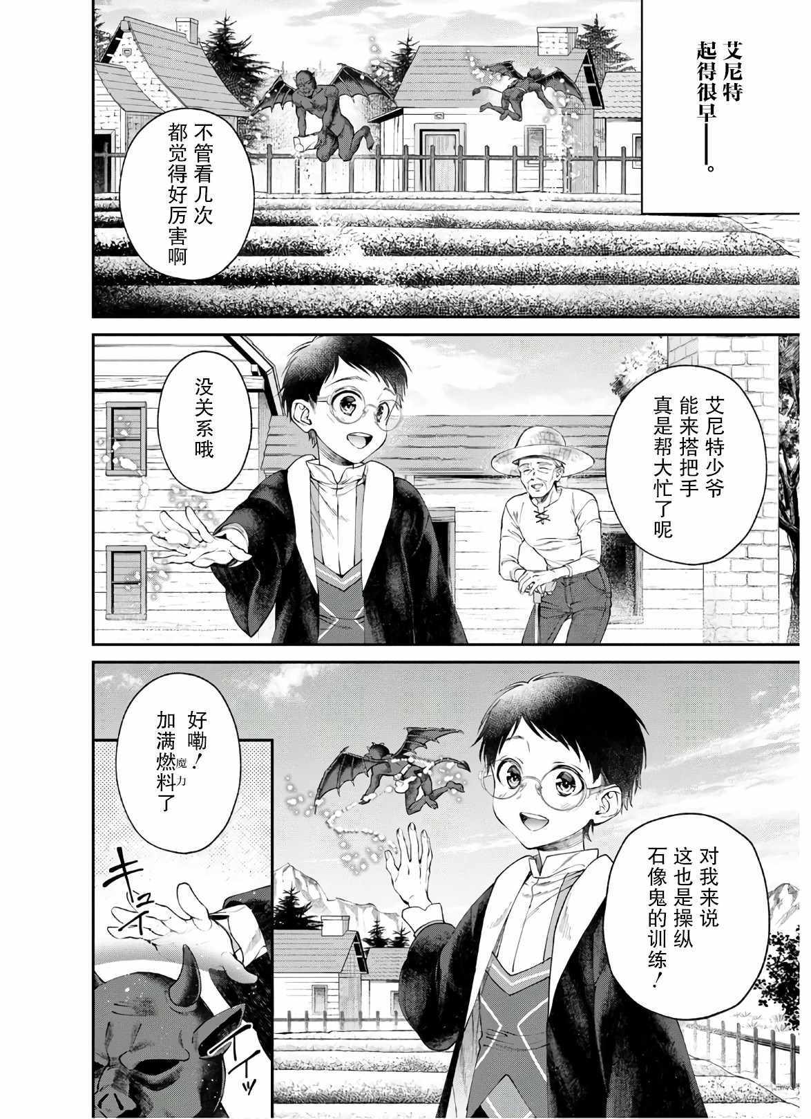 《异世界超能开拓记》漫画 003集