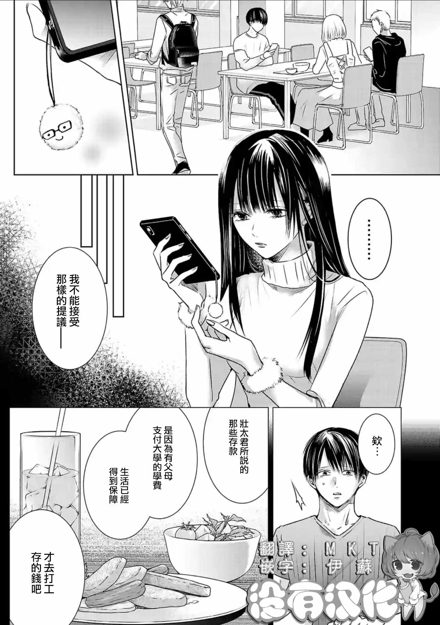 《明天，我会成为谁的女友》漫画 我会成为谁的女友 005集