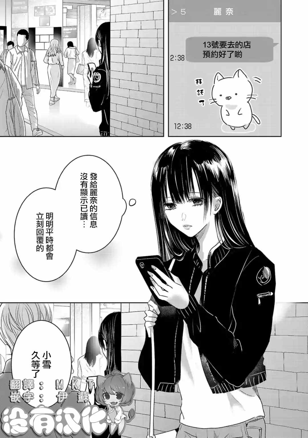 《明天，我会成为谁的女友》漫画 我会成为谁的女友 022集