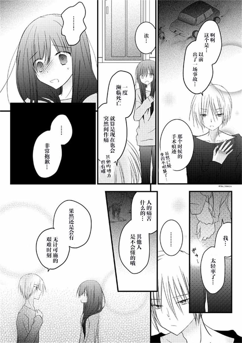 《闇川同学是暗娇》漫画 004集