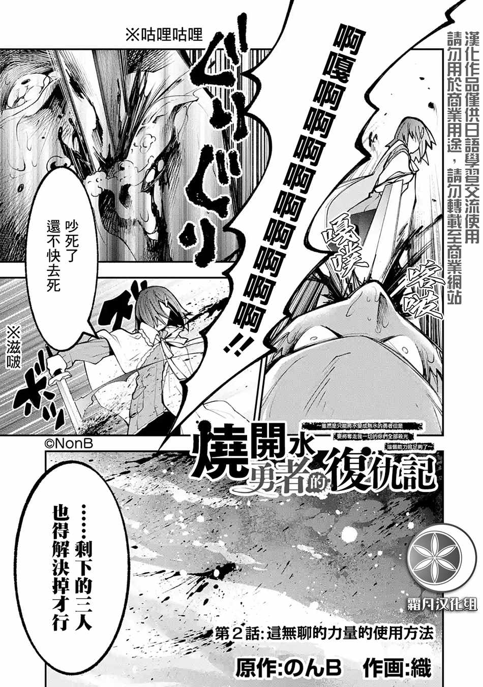 《烧开水勇者的复仇记》漫画 02v1集