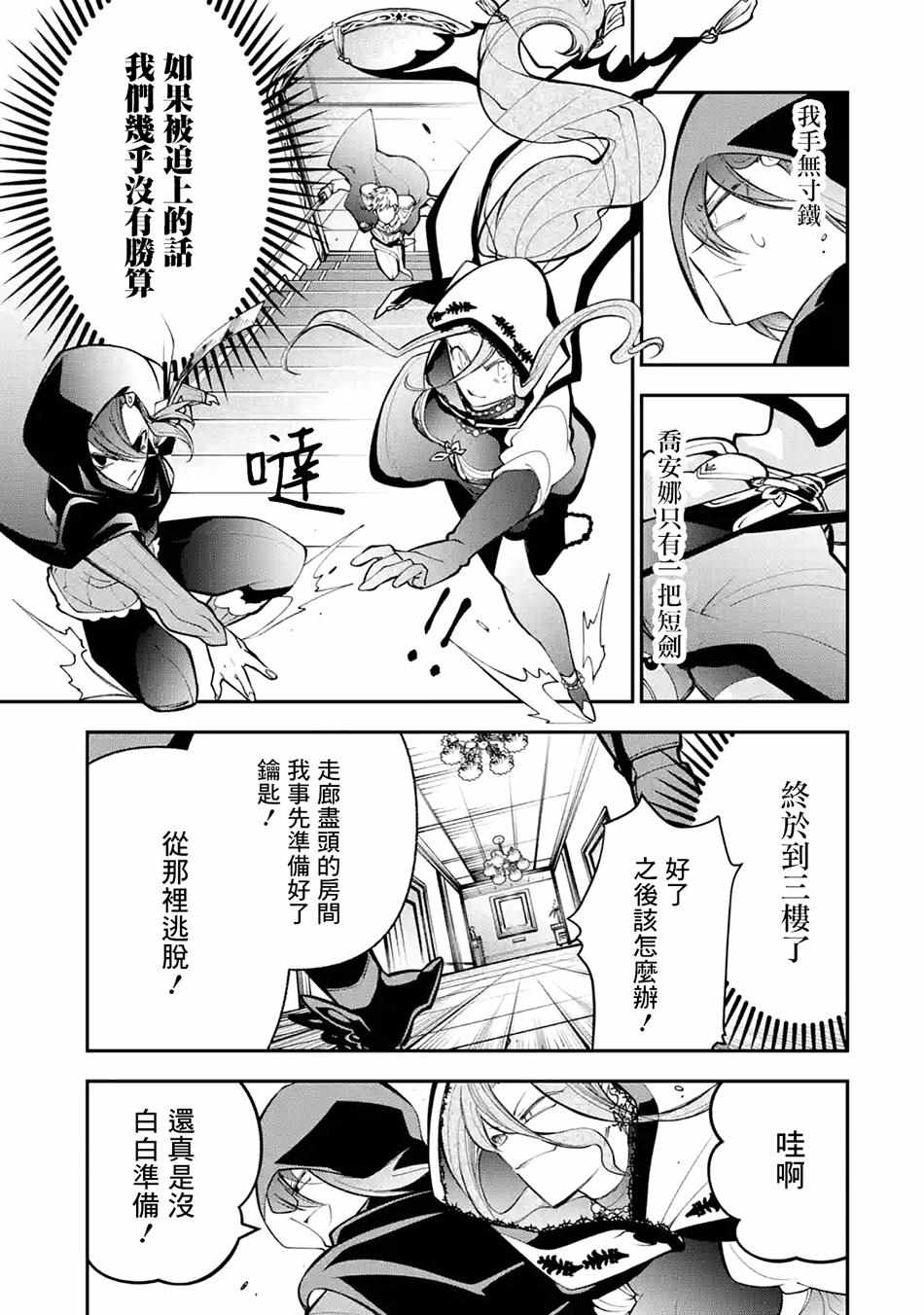 《烧开水勇者的复仇记》漫画 04v2集