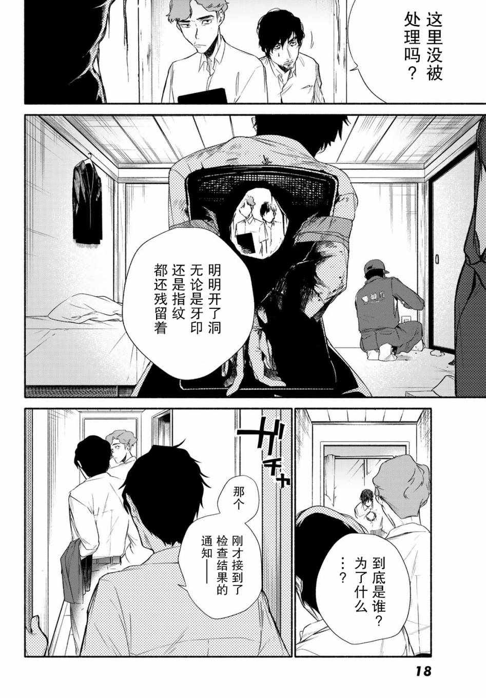 《23区东京魔女》漫画 001集