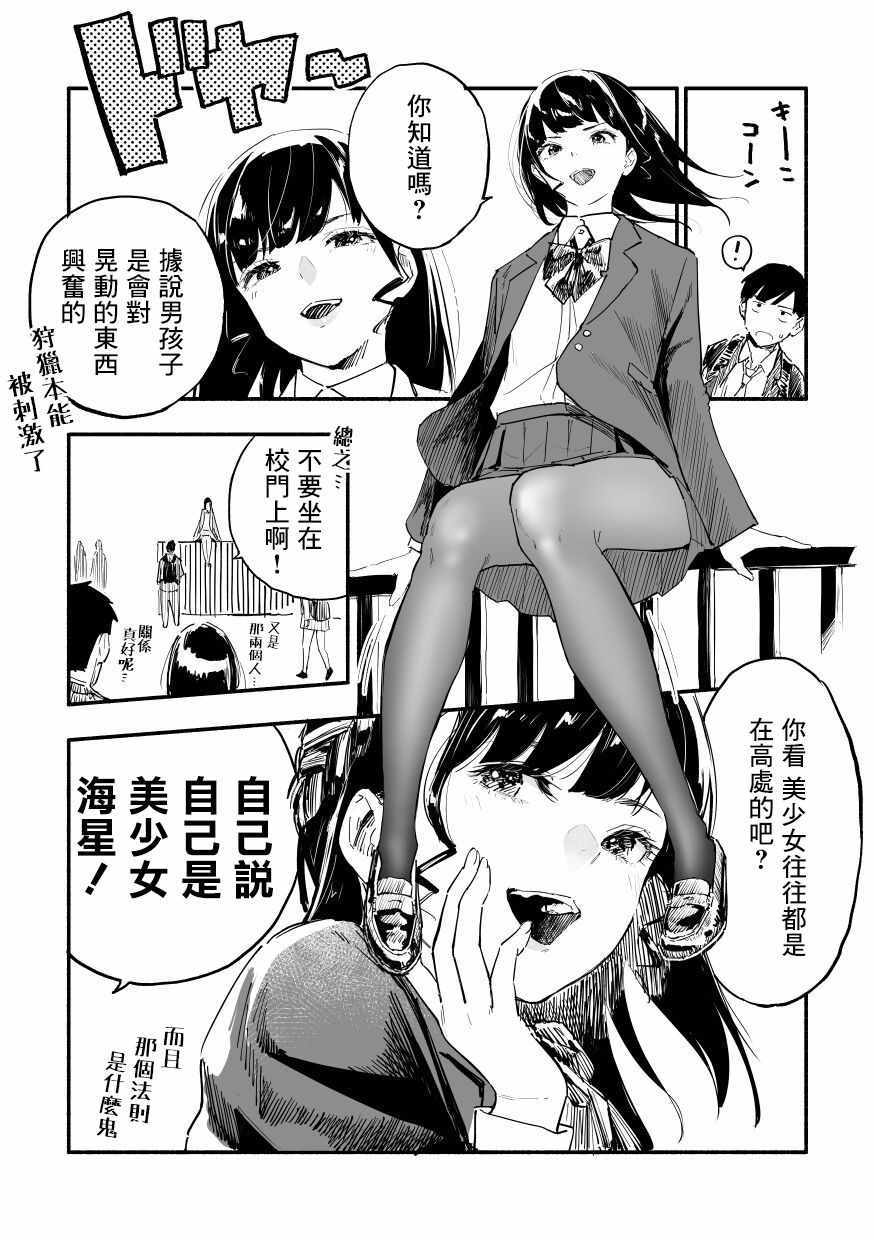 《我的女友洋洋得意的表情很可爱》漫画 表情很可爱 004集