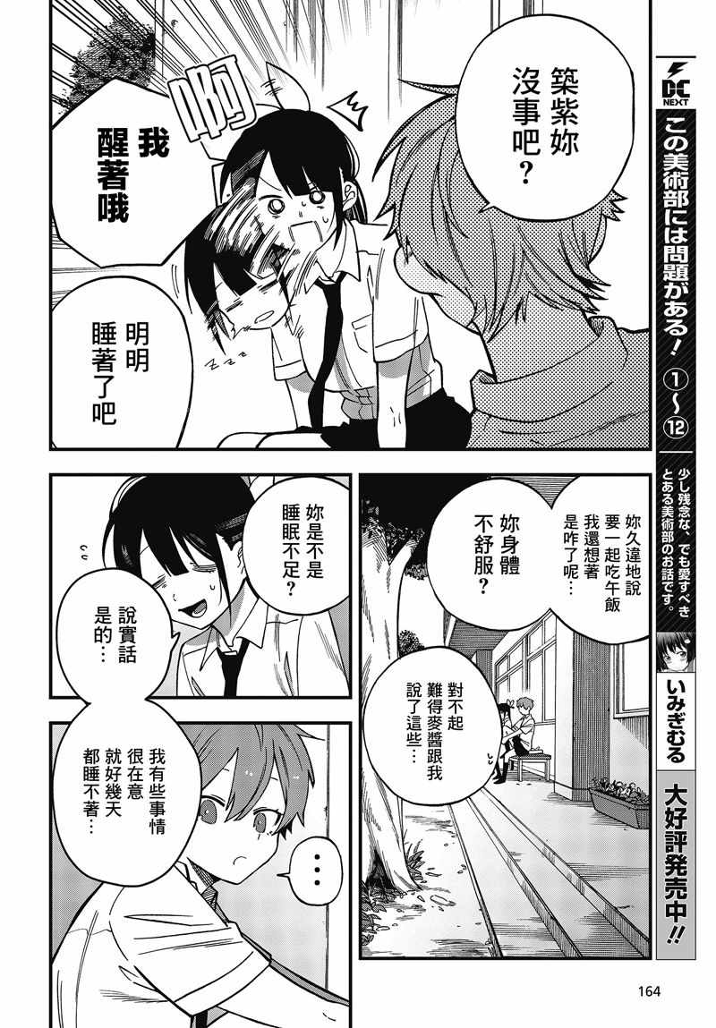 《不喜欢人类的我对老师蛇了》漫画 我对老师蛇了 006集