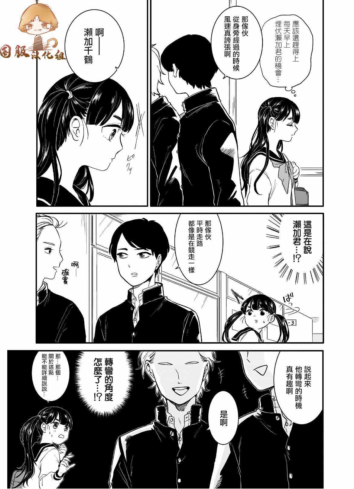 《贵美子爱上了残影》漫画 002集