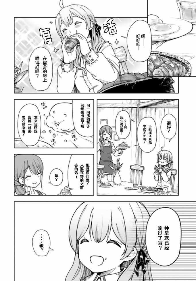 《宝石省的新人》漫画 002集