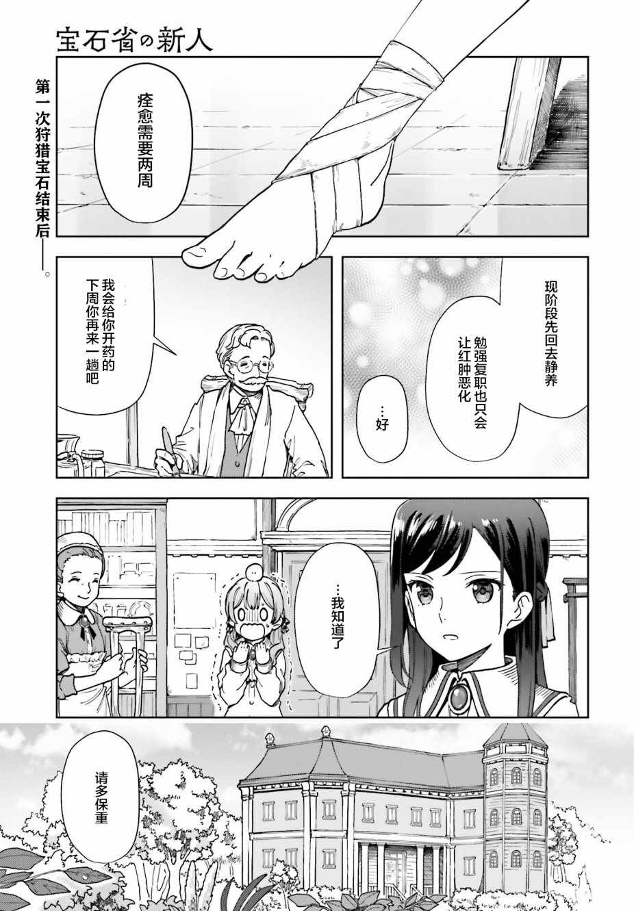 《宝石省的新人》漫画 004集