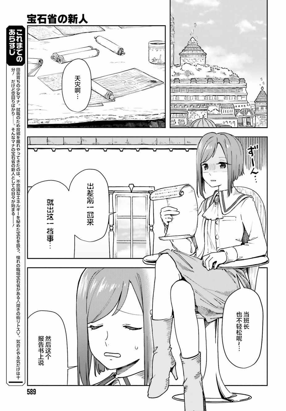 《宝石省的新人》漫画 004集