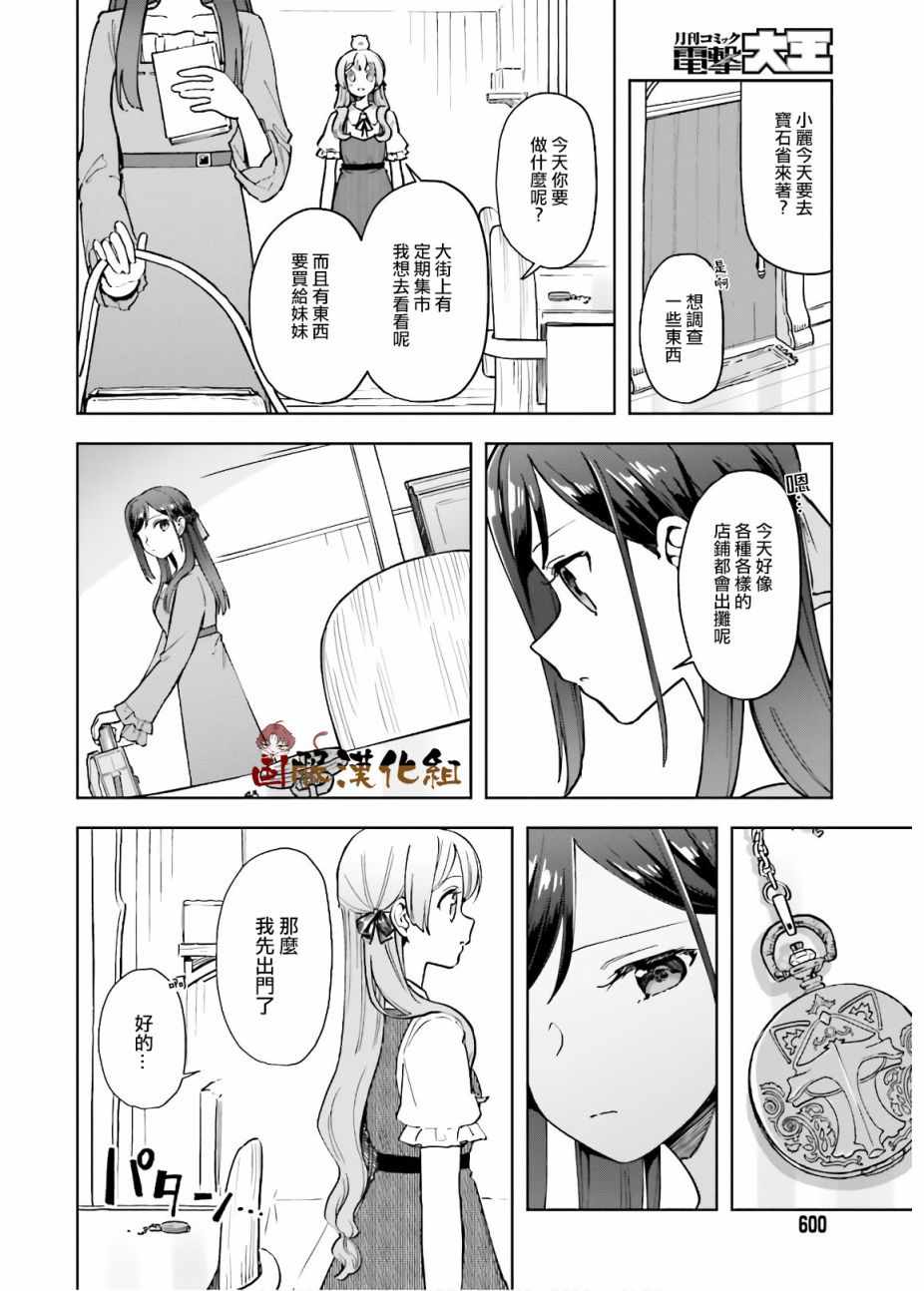 《宝石省的新人》漫画 012集