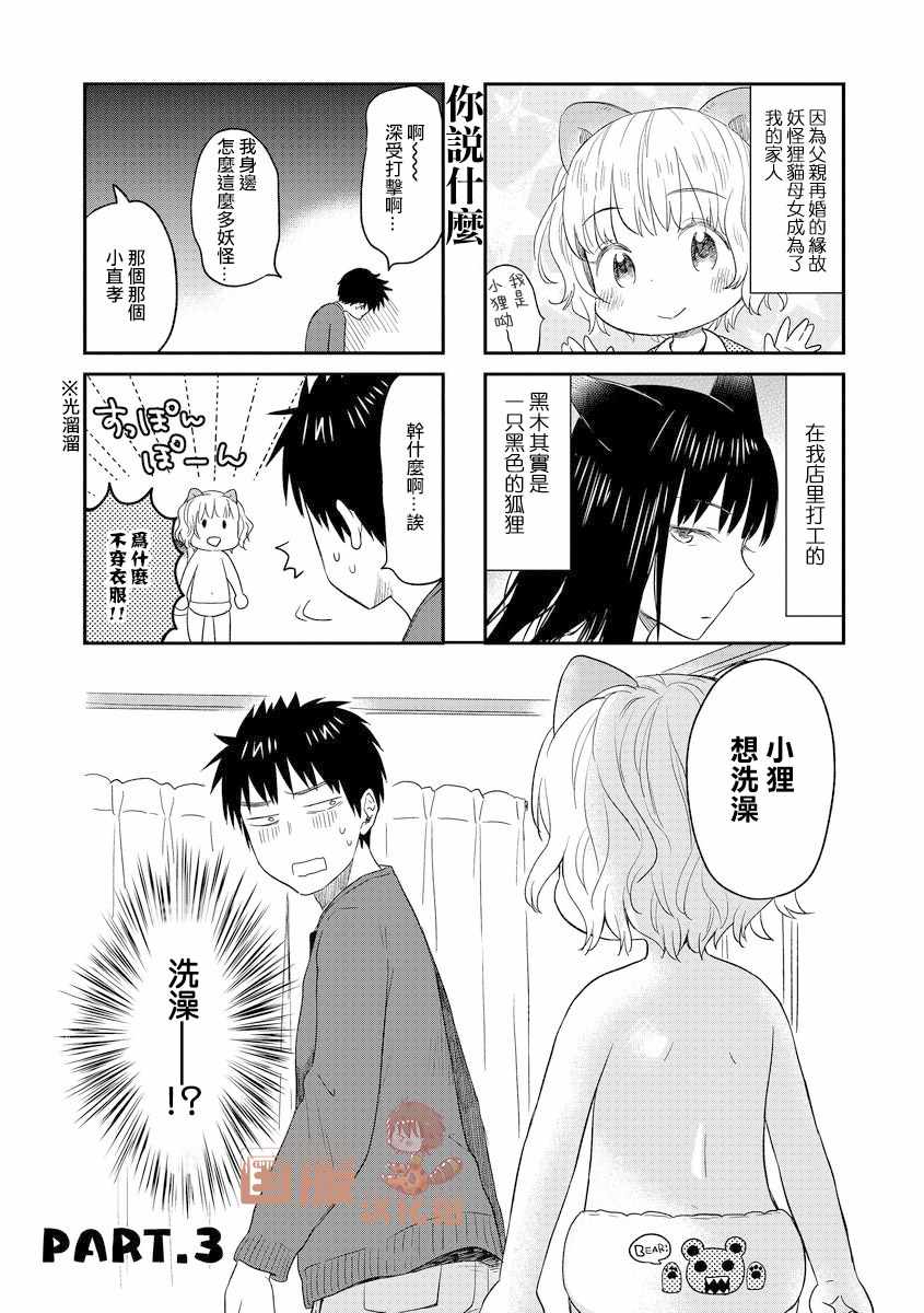 《妖怪小貍的养成方法》漫画 妖怪小貍的养成 003集