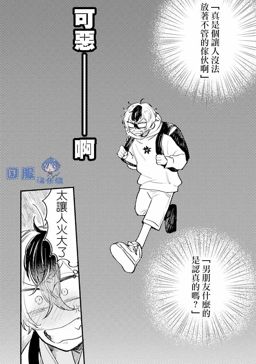 《零下小夜曲》漫画 012集