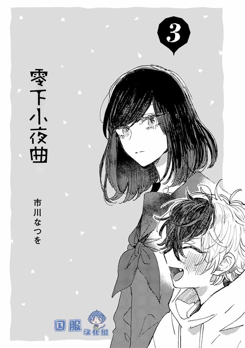 《零下小夜曲》漫画 014集