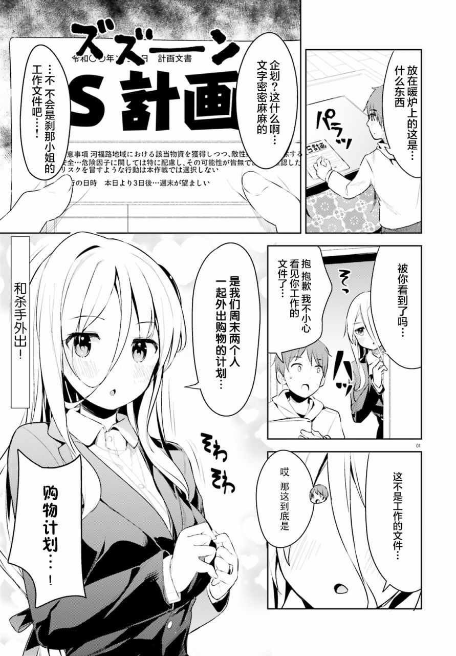 《敬启…我和杀手小姐结婚了》漫画 和杀手小姐结婚了 006集