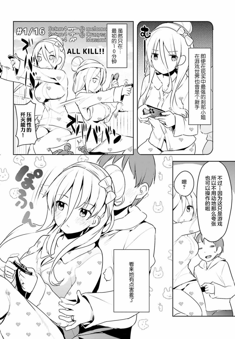 《敬启…我和杀手小姐结婚了》漫画 和杀手小姐结婚了 007集