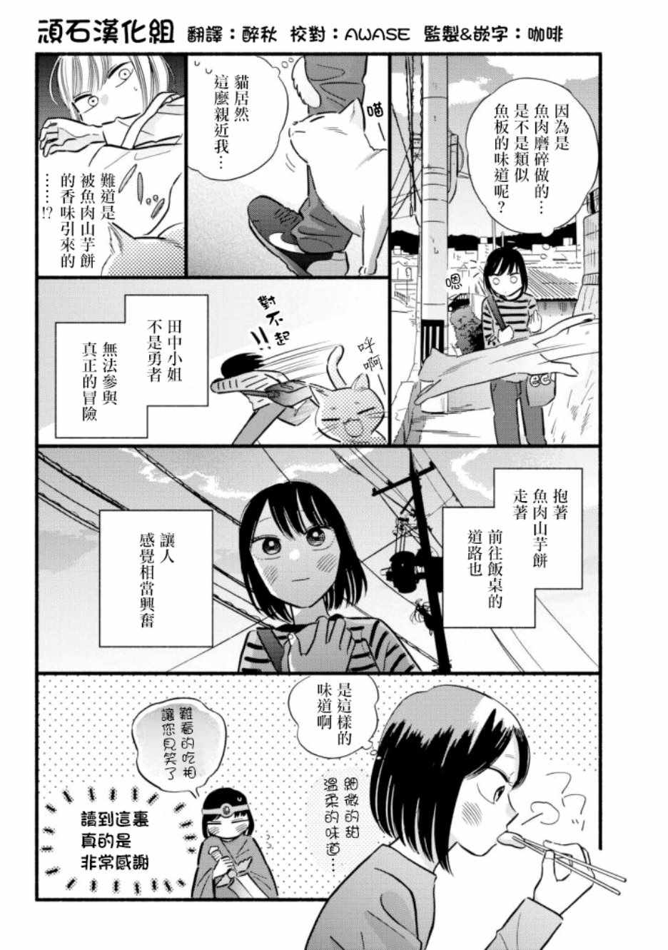 《路人子之恋》漫画 01卷附录