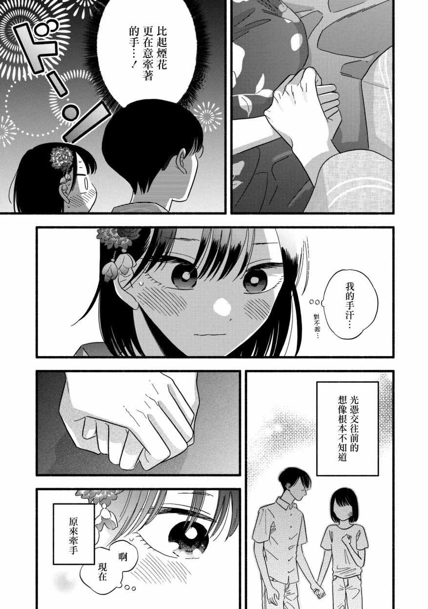 《路人子之恋》漫画 026集