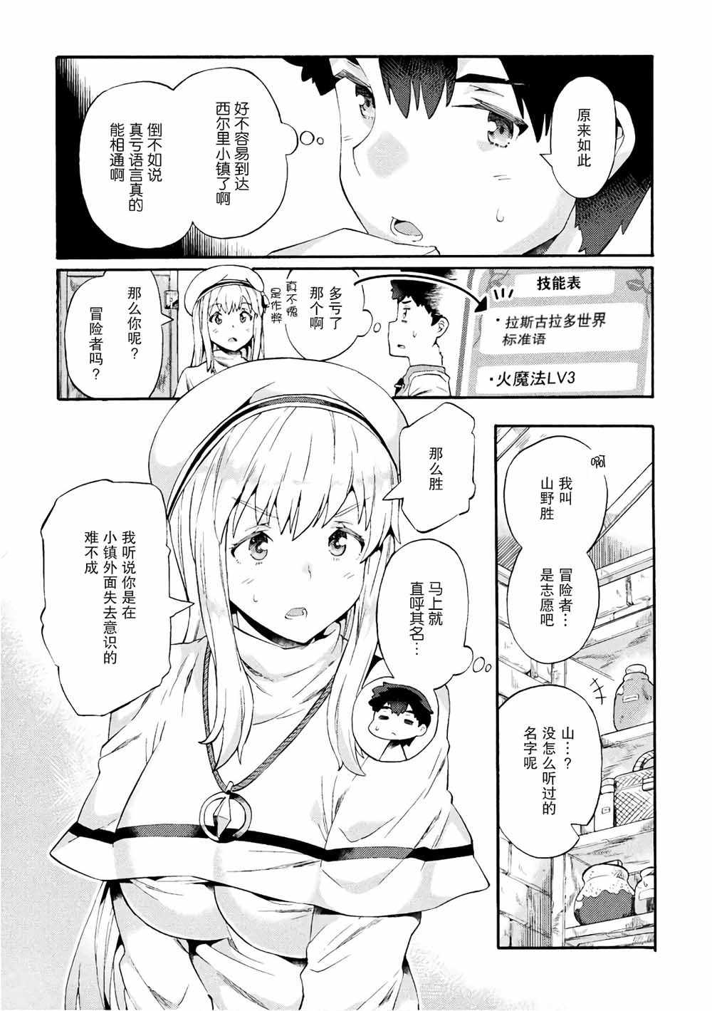 《尼特族的异世界就职记》漫画 异世界就职记 002集