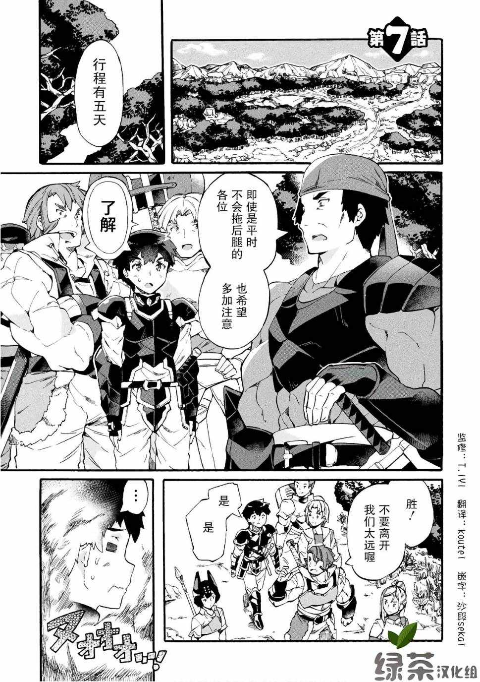 《尼特族的异世界就职记》漫画 异世界就职记 007集