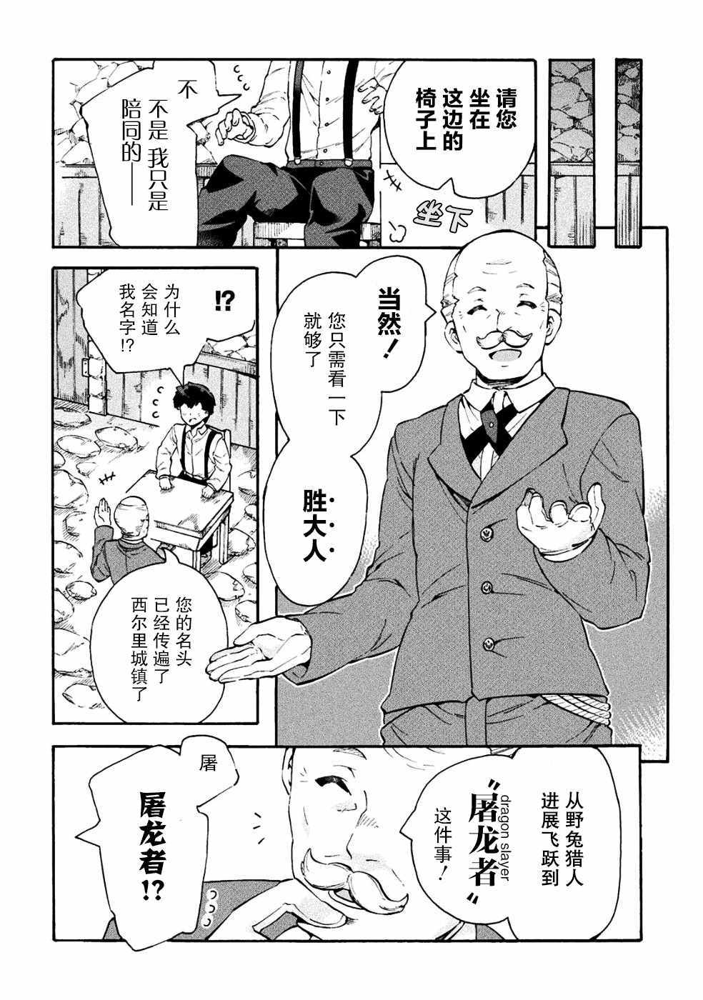 《尼特族的异世界就职记》漫画 异世界就职记 011集