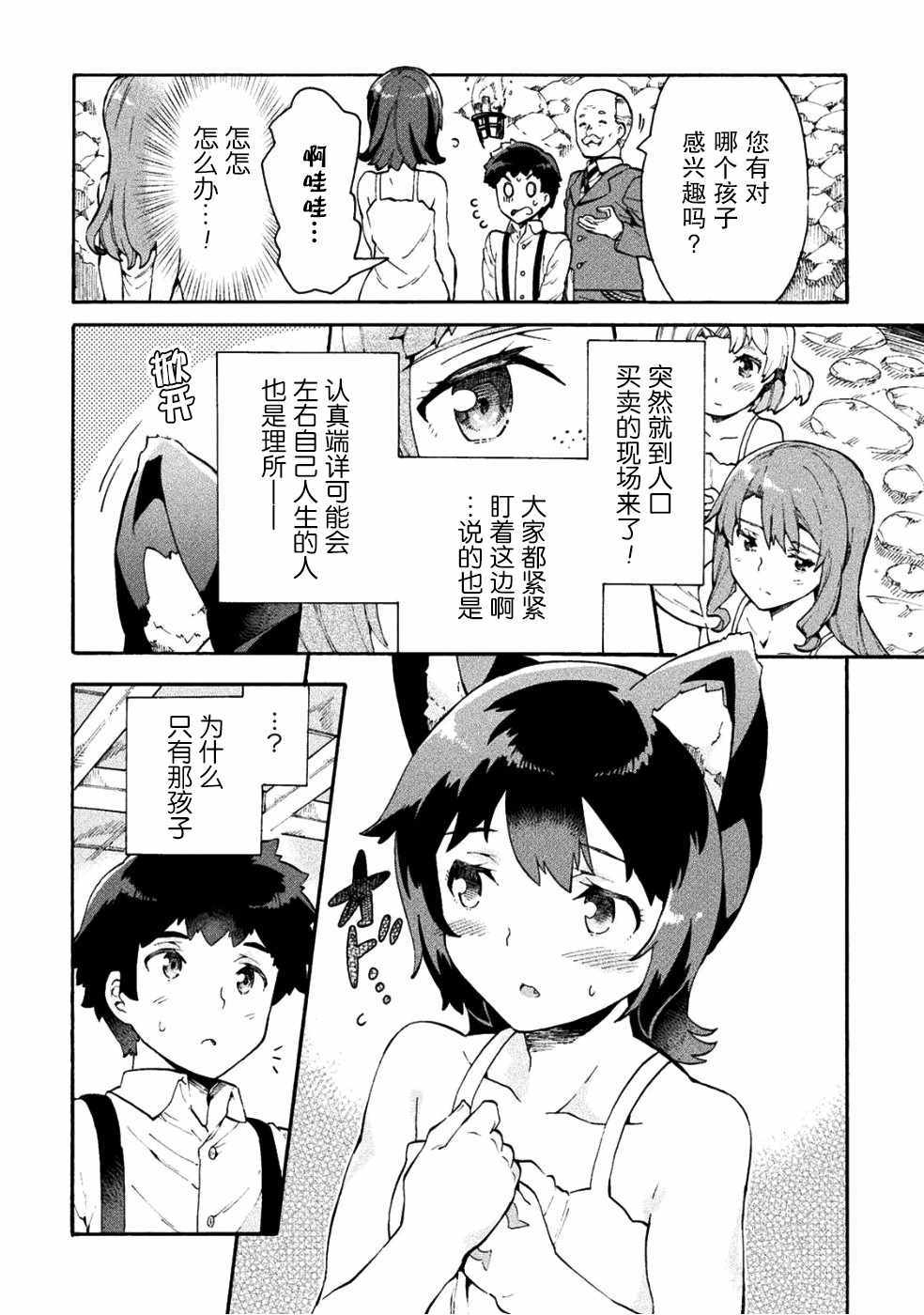 《尼特族的异世界就职记》漫画 异世界就职记 011集