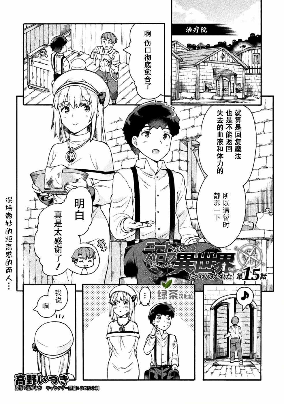 《尼特族的异世界就职记》漫画 异世界就职记 015集