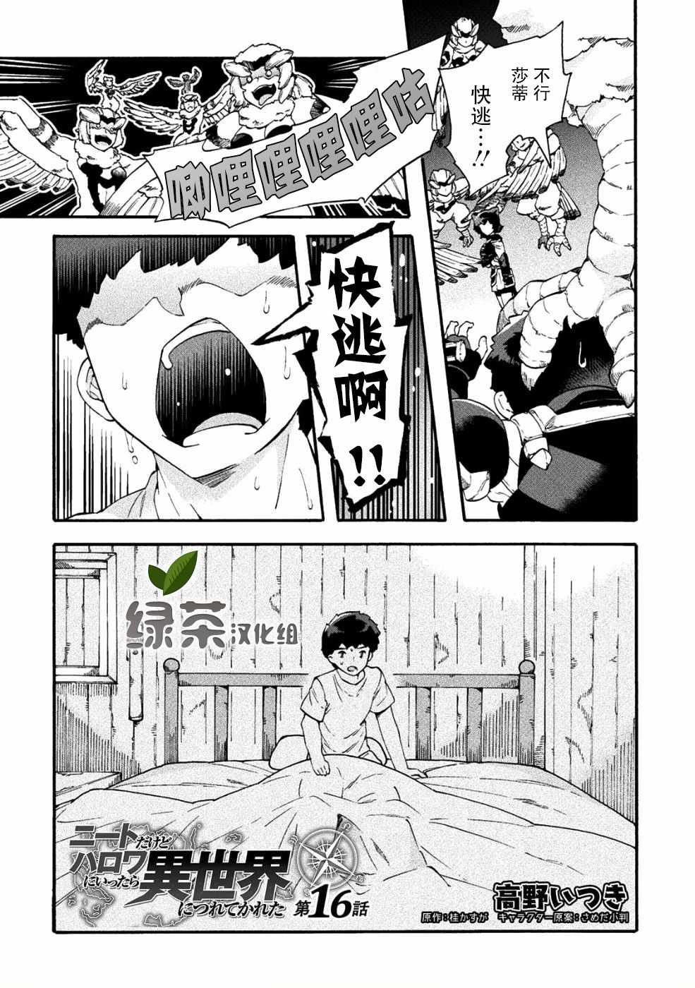 《尼特族的异世界就职记》漫画 异世界就职记 016集