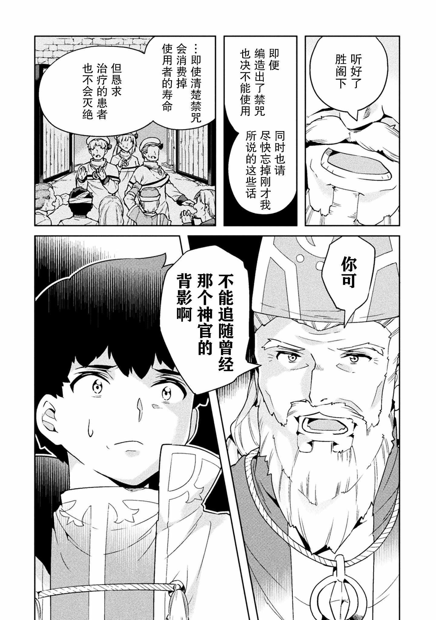 《尼特族的异世界就职记》漫画 异世界就职记 020集