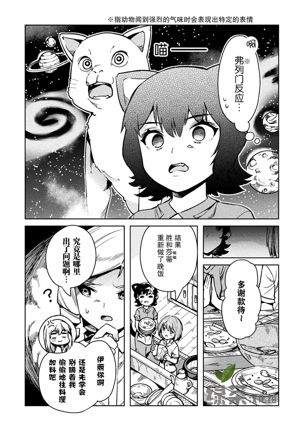 《尼特族的异世界就职记》漫画 异世界就职记 031集