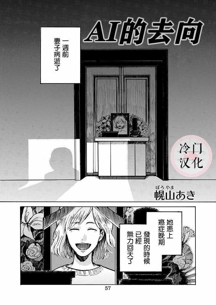 《Ai的行方》漫画 短篇