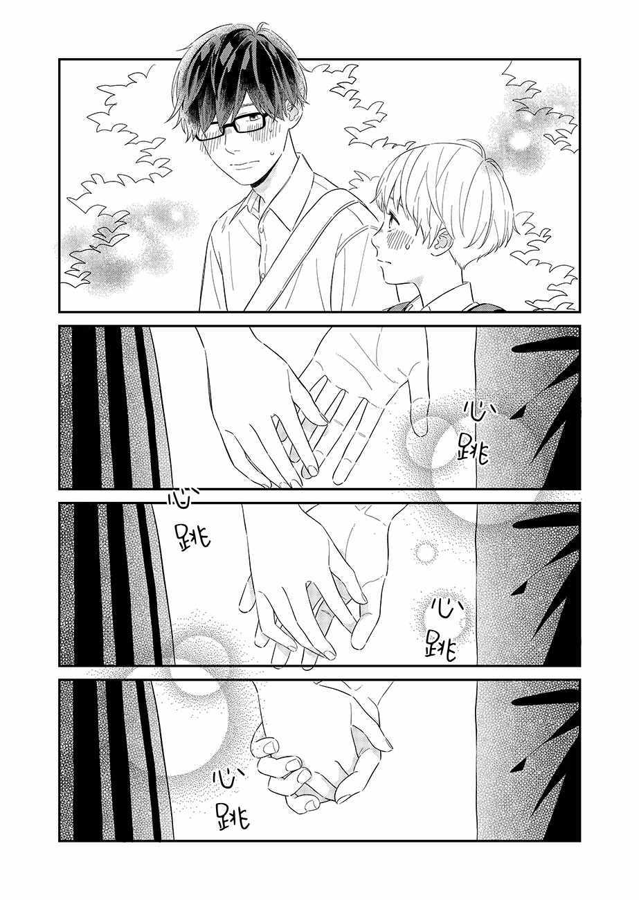 《初次恋爱》漫画 001集