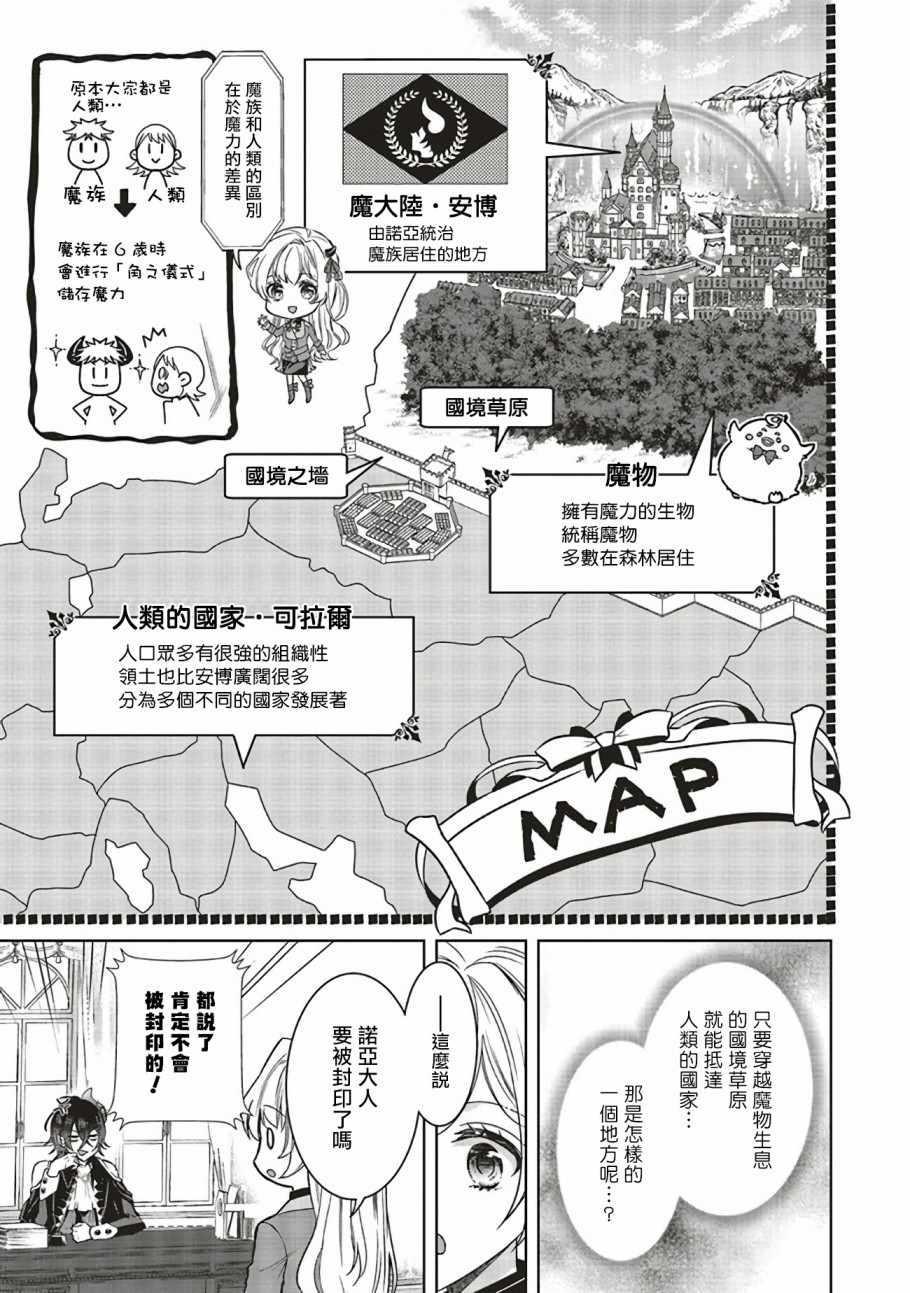 《被魔王和勇者同时宠爱、我该怎么办！》漫画 我该怎么办！01v2集