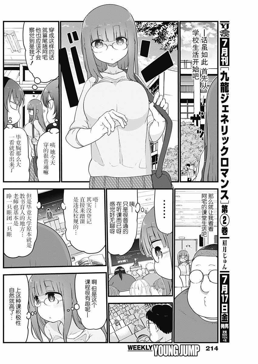 《只有二人的宅圈公主》漫画 二人的宅圈公主 009集