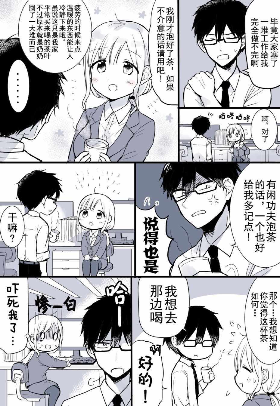 《尚未知晓彼此心意的两人》漫画 尚未知晓 001集