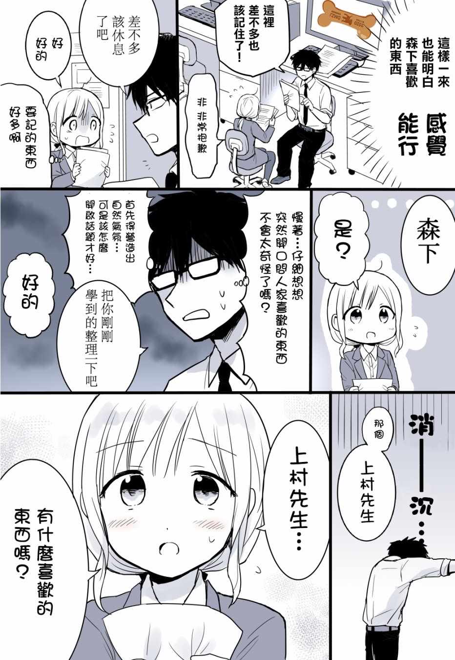 《尚未知晓彼此心意的两人》漫画 尚未知晓 002集