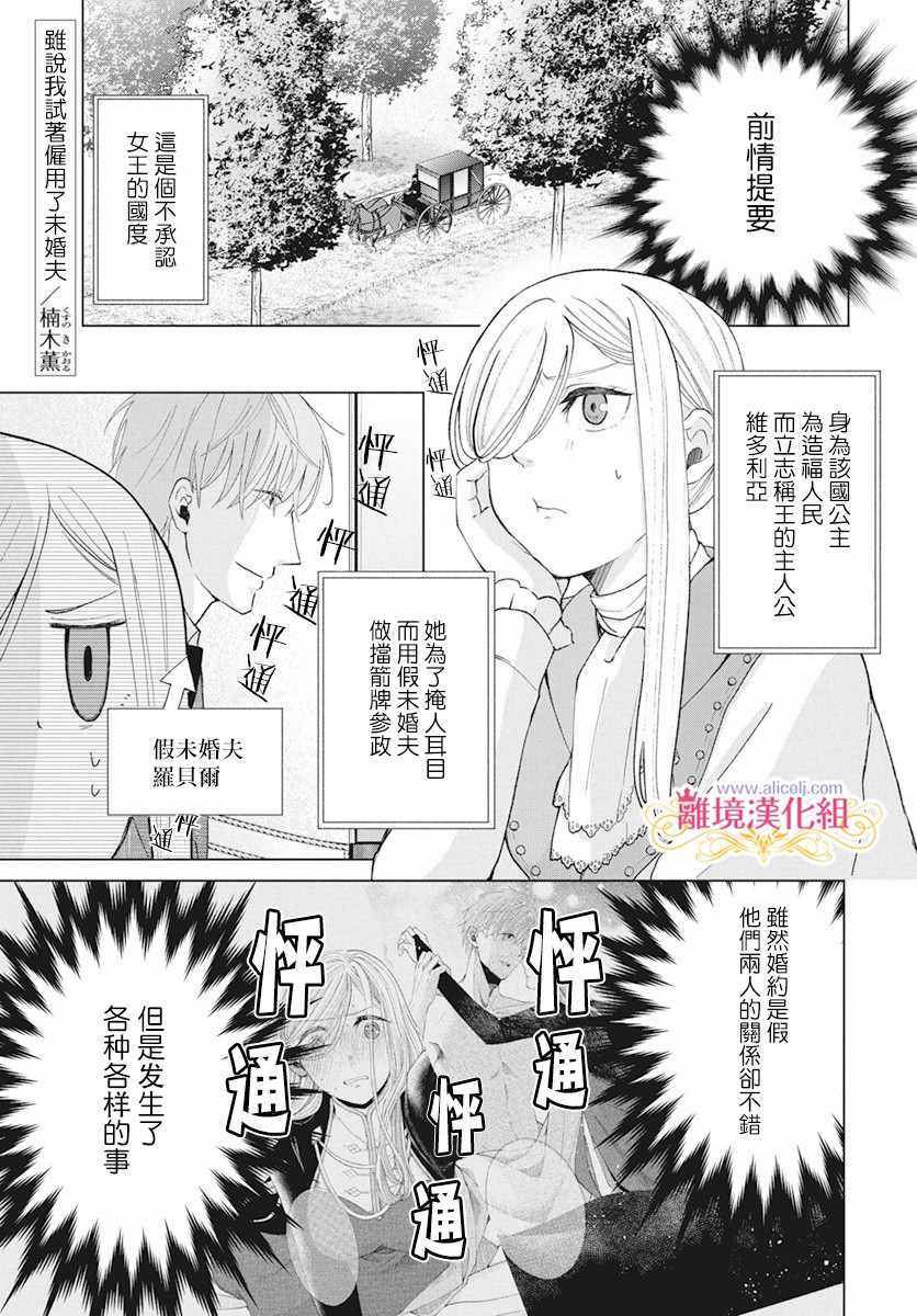 《虽说我试着雇佣了未婚夫》漫画 雇佣了未婚夫 003集