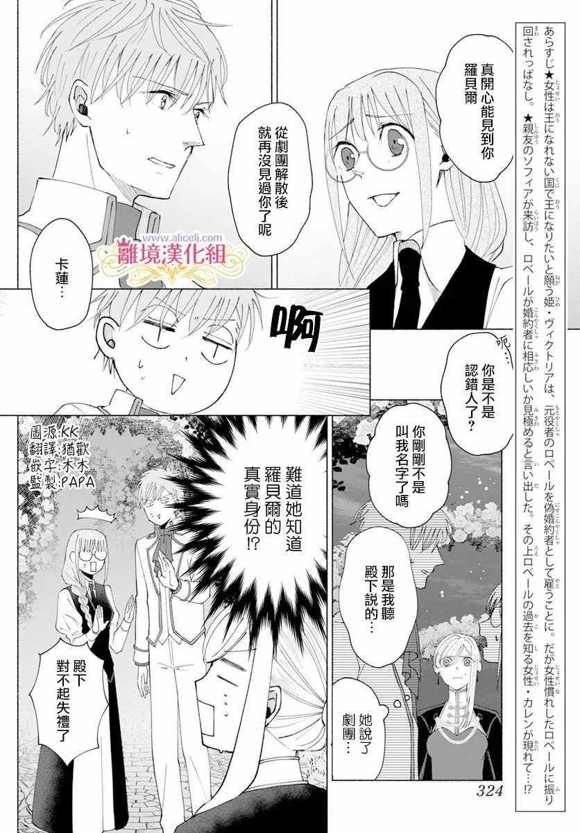 《虽说我试着雇佣了未婚夫》漫画 雇佣了未婚夫 008集