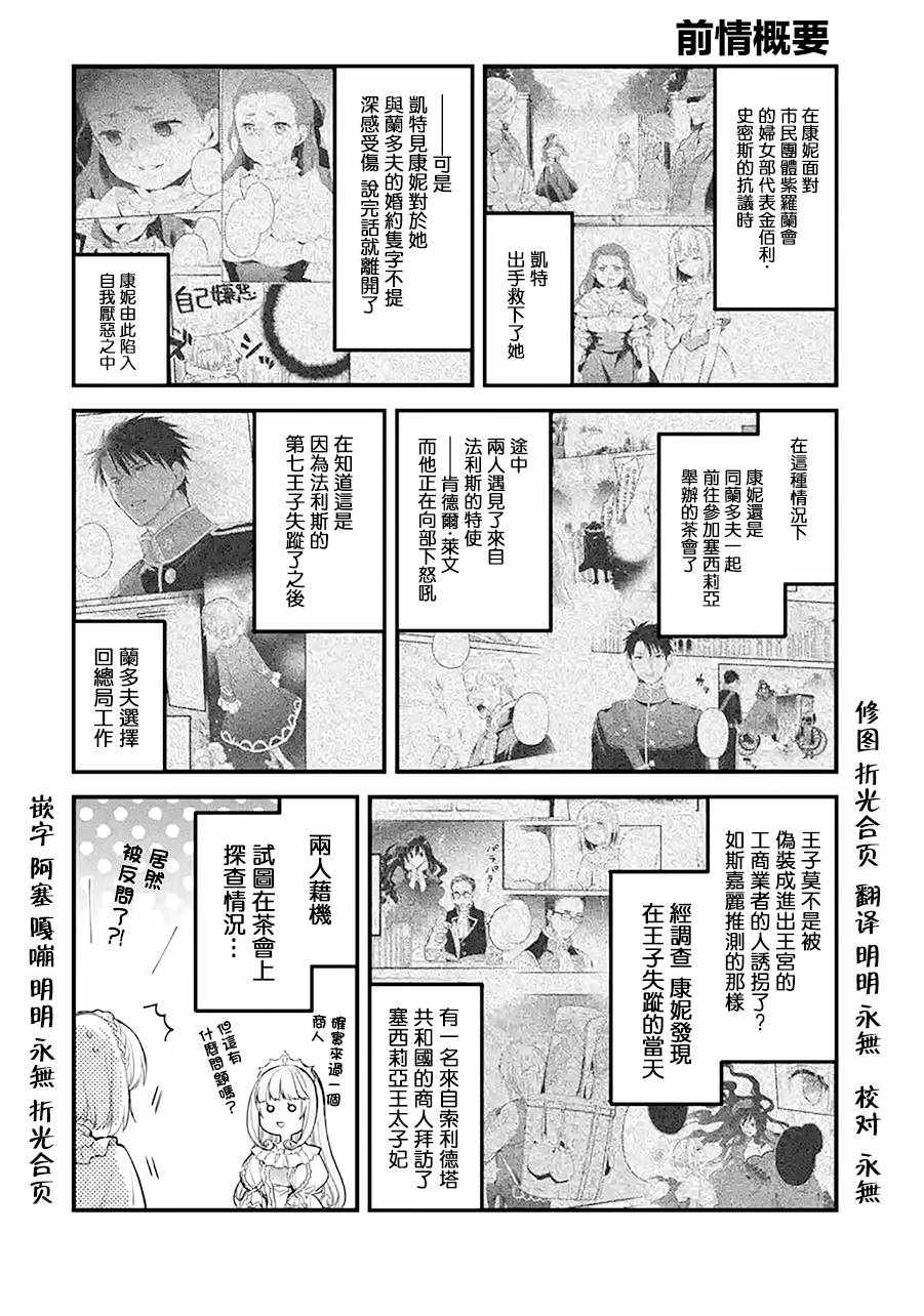 《厄里斯的圣杯》漫画 017集