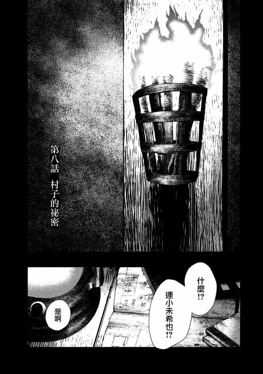 《秘十村》漫画 008集