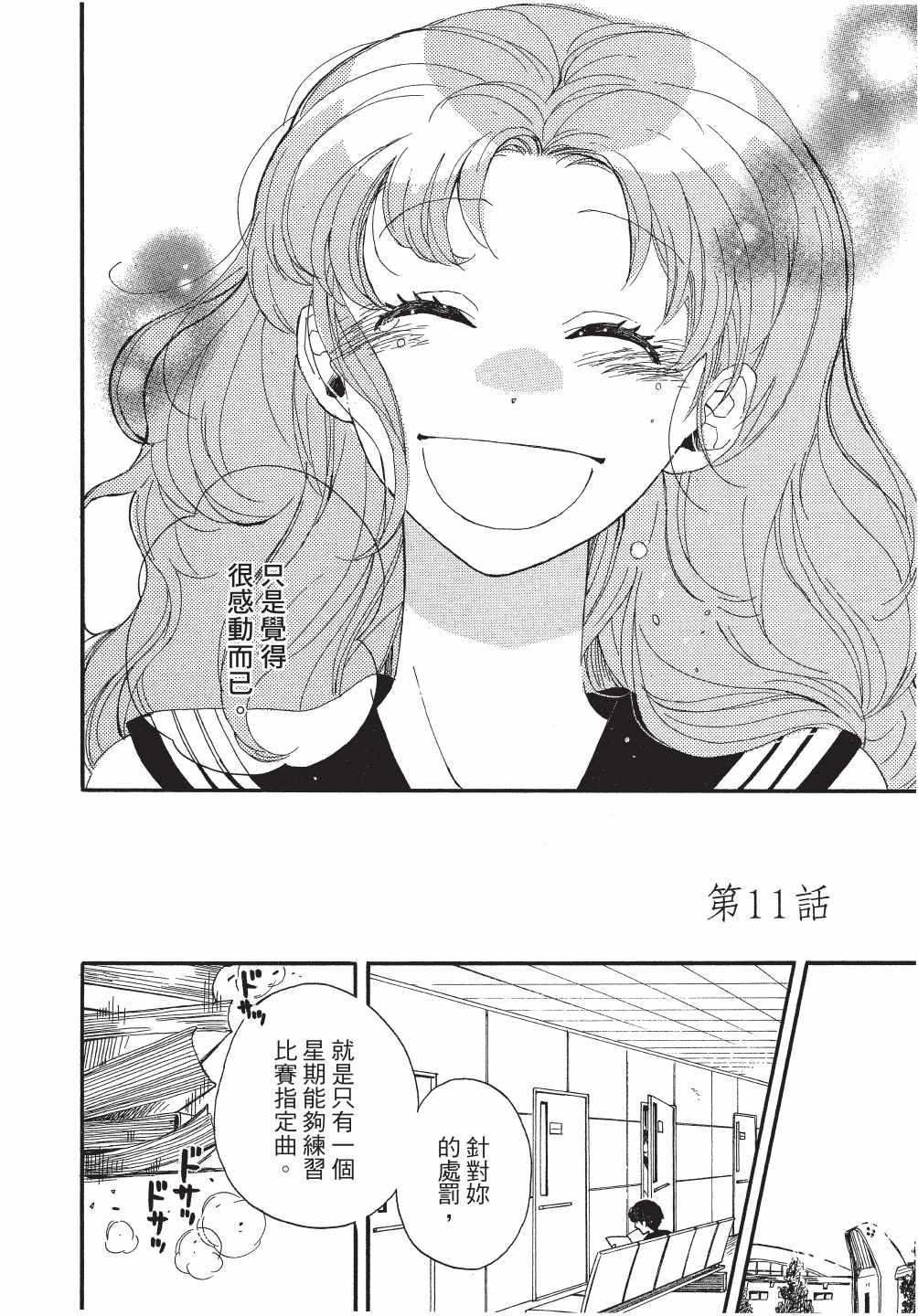 《恶作剧蝴蝶》漫画 011集