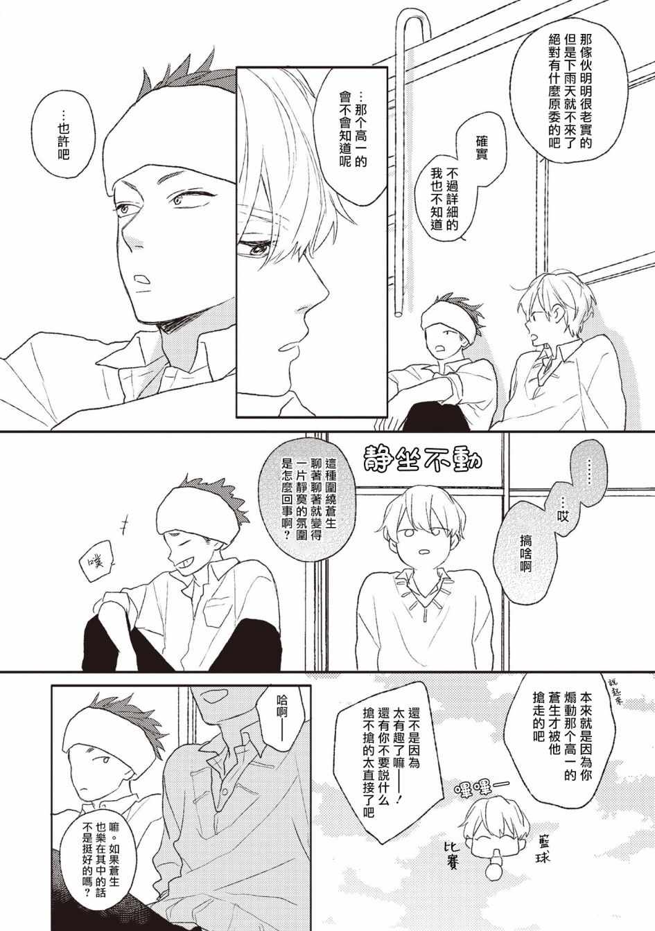 《落雷击中丘比特》漫画 番外01