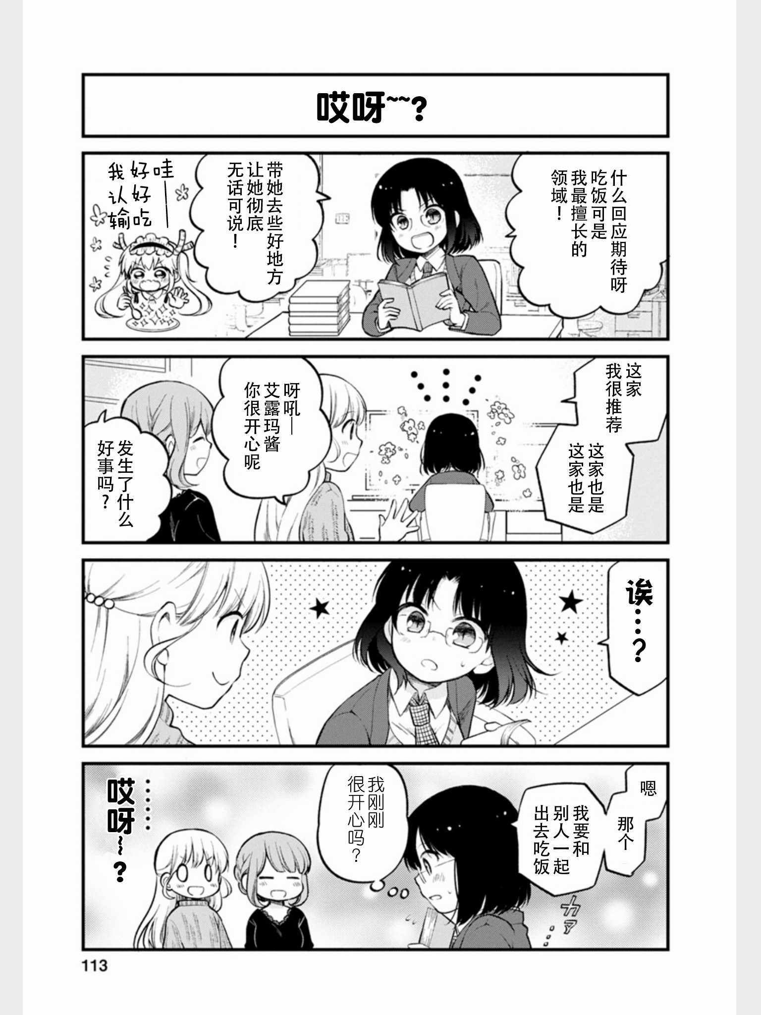 《小林家的龙女仆-艾露玛的OL日记》漫画 艾露玛的OL日记 017集